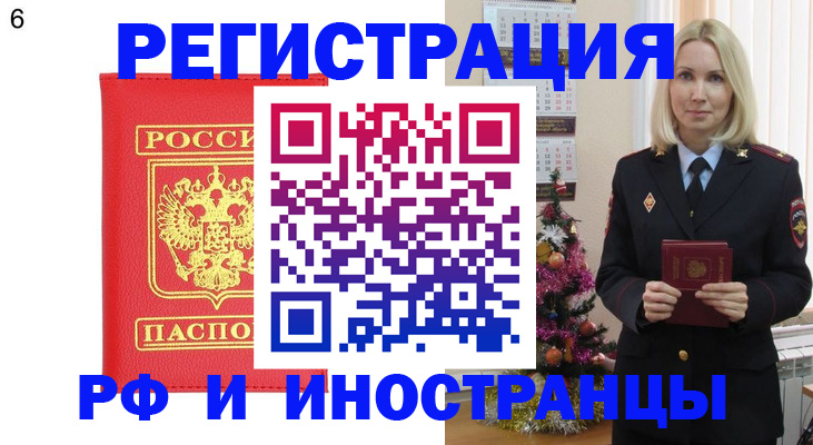 временная регистрация купить в Сураже